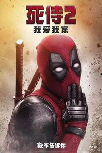 《死侍2》电影在线观看,疯狂回归,笑料与动作齐飞! 第3张 《死侍2》电影在线观看,疯狂回归,笑料与动作齐飞! 第3张