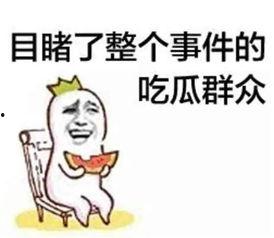 吃瓜娱乐文案短句搞笑,盘点那些让人捧腹大笑的吃瓜娱乐短句