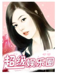 七姐吃瓜娱乐圈小说,娱乐圈幕后风云录