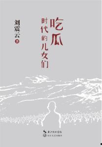 吃瓜女儿小说免费阅读全文,豪门逆袭之路——揭秘豪门家族的甜蜜复仇记