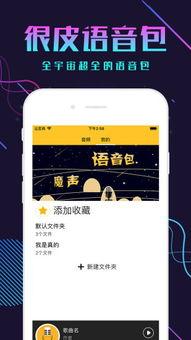 语音包最新爆料下载安装,揭秘下载安装全攻略