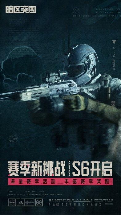 暗区突围s7最新爆料,神秘势力崛起，战局风云再起！  第2张